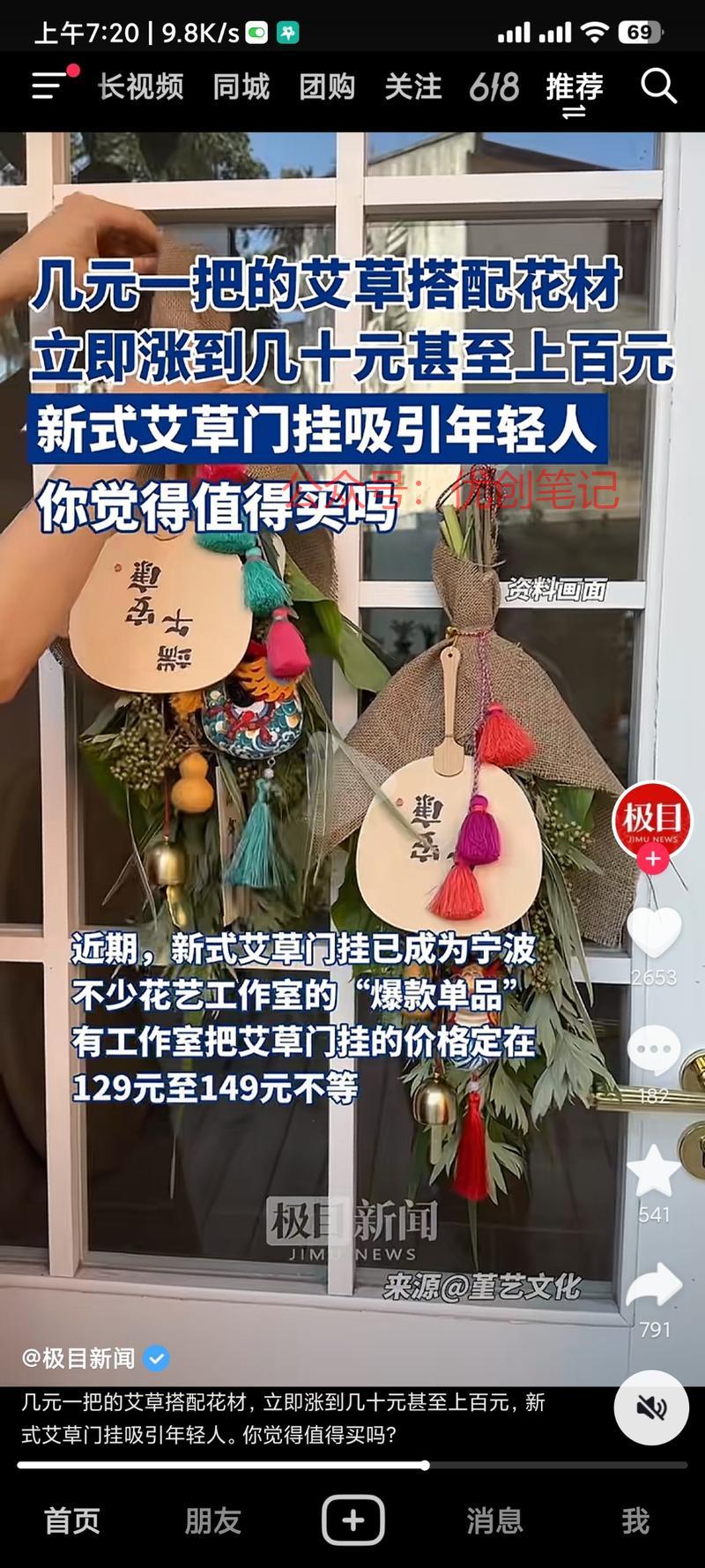 端午节要到了，艾草也算…#情报-搞钱线报📢论坛-网创交流-优创圈
